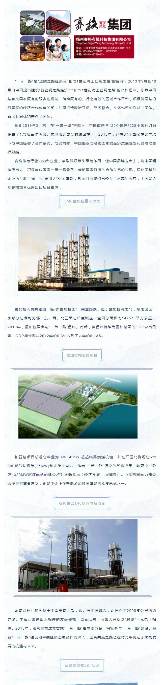 202042392656103響應(yīng)“一帶一路”倡議 布局開發(fā)海外市場(chǎng)——賽格優(yōu)質(zhì)出口項(xiàng)目集錦！_1