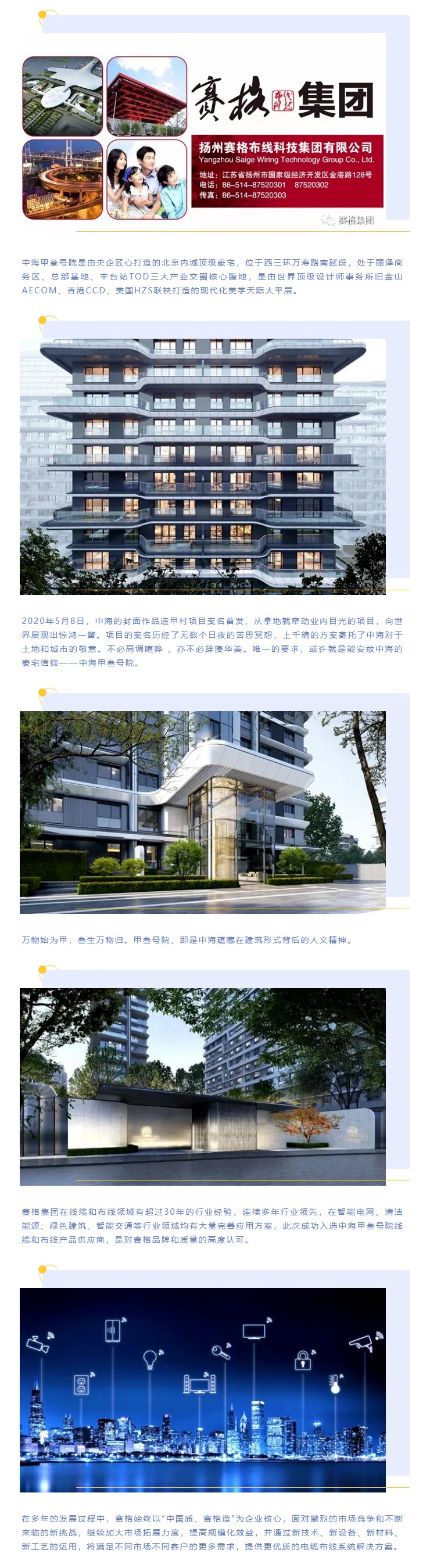 追求卓越，臻于至善 — 賽格助力中海甲叁號(hào)院項(xiàng)目建設(shè)！