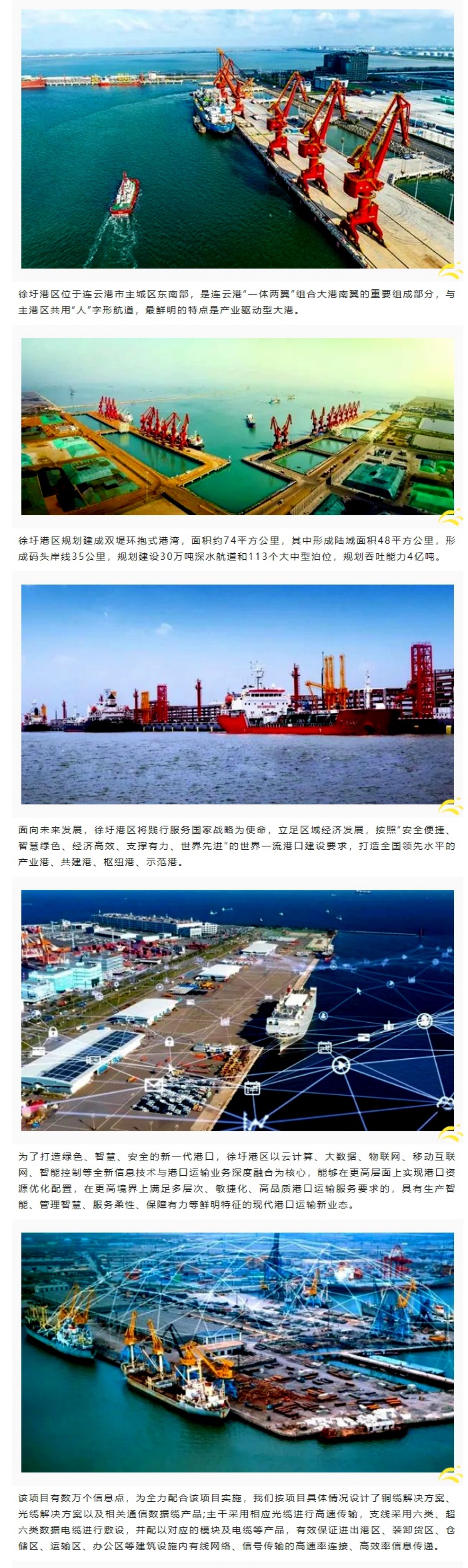 賽格助力徐圩港區(qū)建設(shè) 打造綠色、智慧、安全的現(xiàn)代化港口！