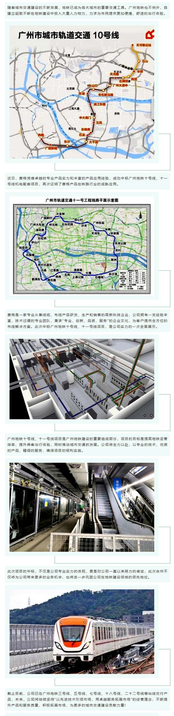 賽格中標廣州地鐵十號線、十一號線機電配套項目，專業(yè)實力再獲肯定！