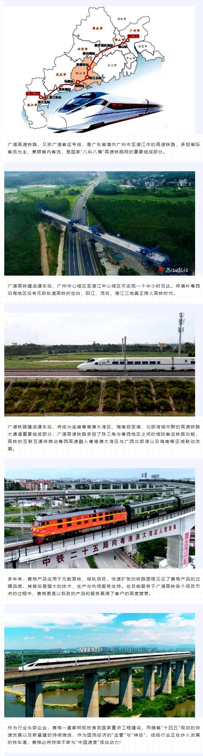 攜手廣湛高鐵建設(shè) 助力粵西高質(zhì)量發(fā)展！