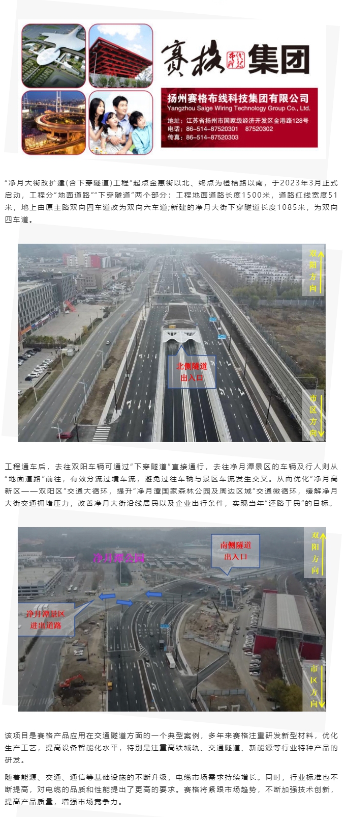 賽格助力長(zhǎng)春凈月大街改擴(kuò)建工程：聚焦城市建設(shè) 提升民生品質(zhì)！