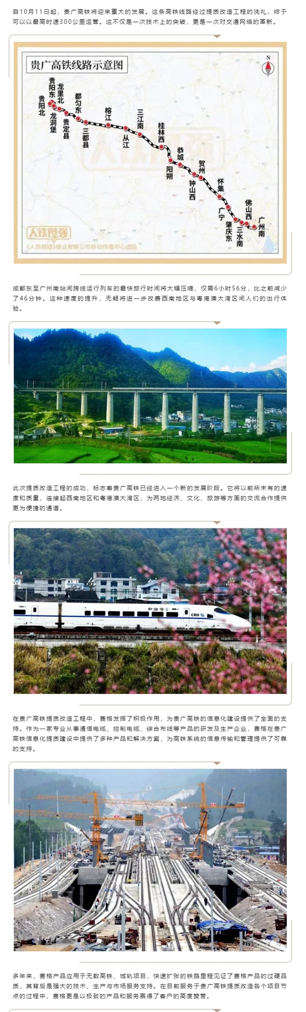 助推貴廣高鐵加速“黔”行 推進(jìn)西南地區(qū)高質(zhì)量發(fā)展！