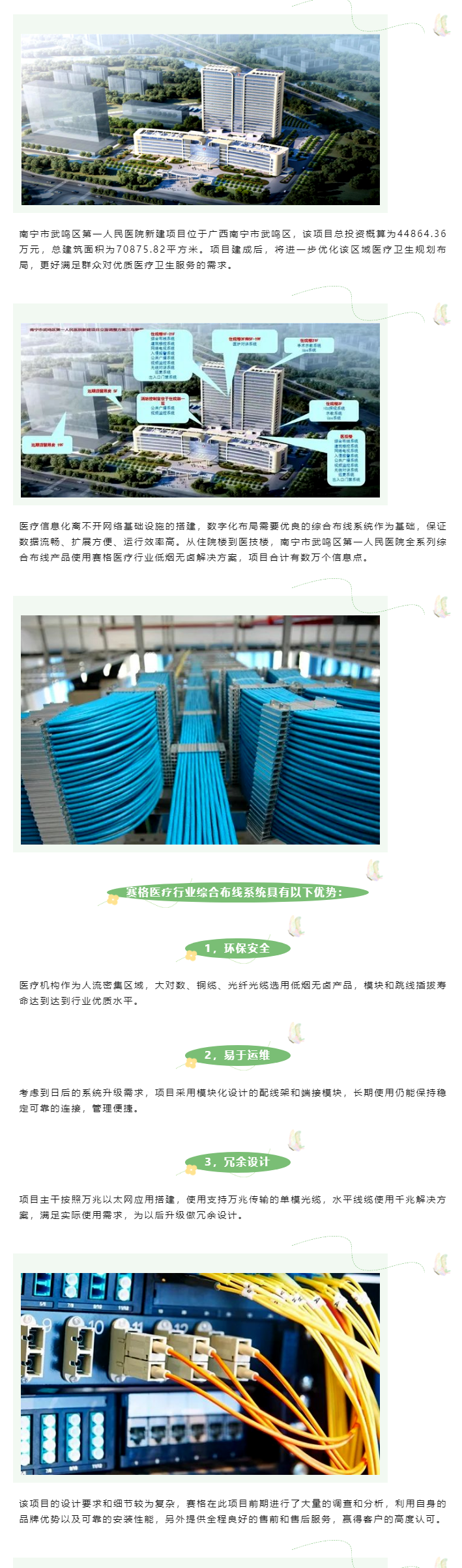 賽格綜合布線解決方案：助力南寧市武鳴區(qū)第一人民醫(yī)院數(shù)字化建設(shè)！