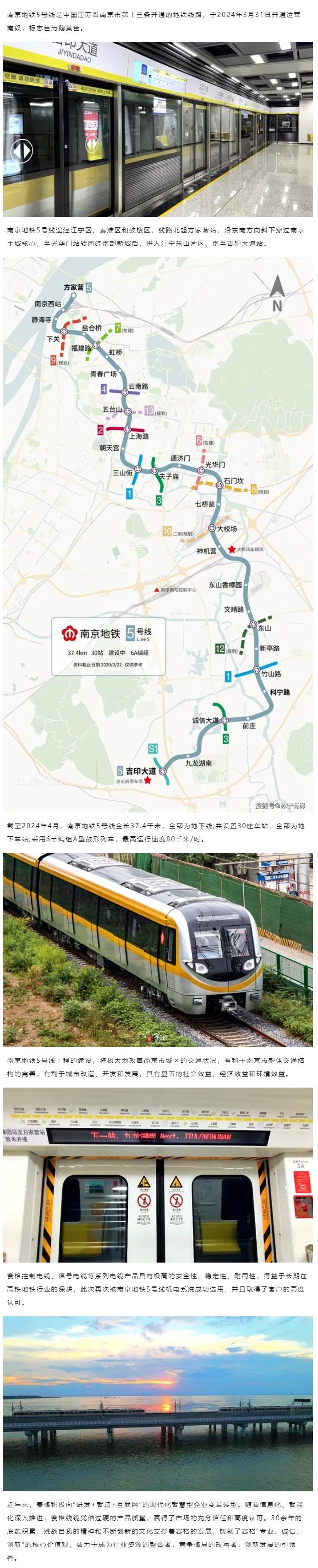 相約金陵--賽格助力南京地鐵5號(hào)線建設(shè)！_副本_副本(1)