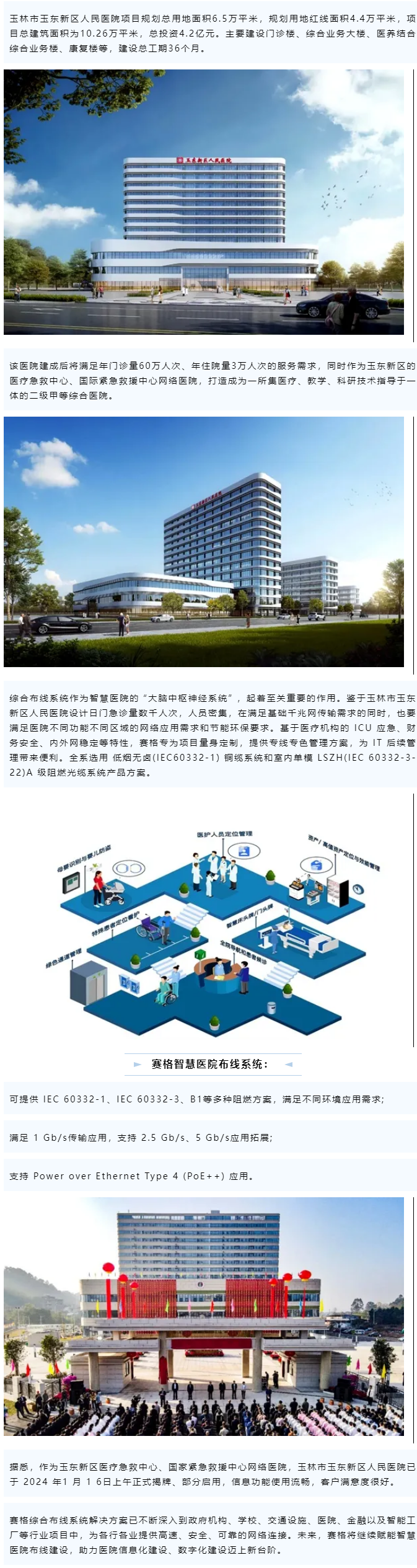 賽格智慧醫(yī)院解決方案：助力玉林玉東新區(qū)人民醫(yī)院智能化建設(shè)！