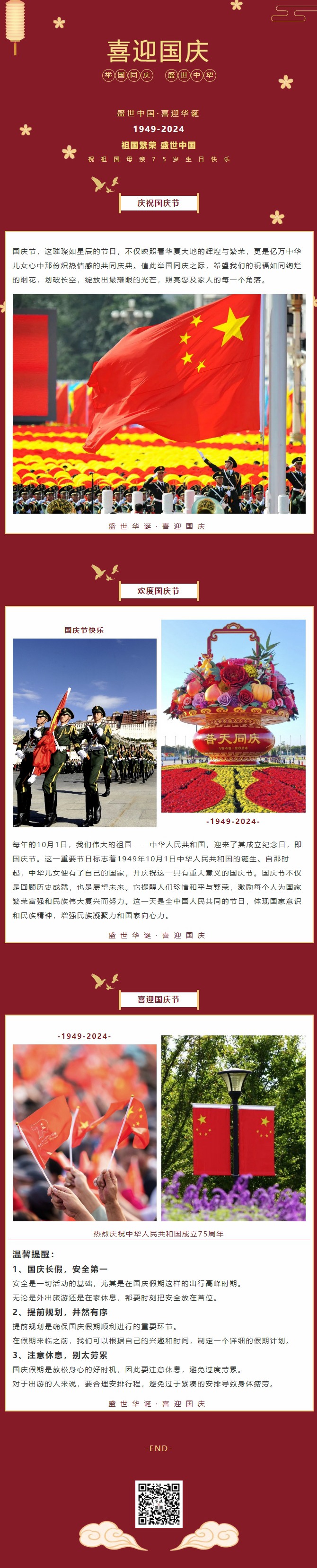 盛世中華，喜迎國(guó)慶｜恭祝祖國(guó)75周年華誕