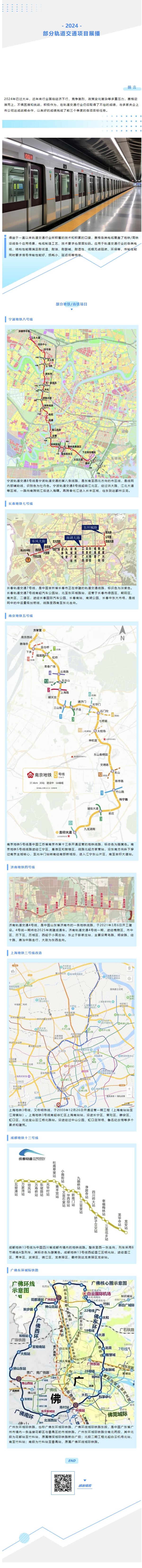 1逐光前行、奔赴山海 — 賽格集團(tuán)部分軌交項(xiàng)目展播！_副本_副本_副本