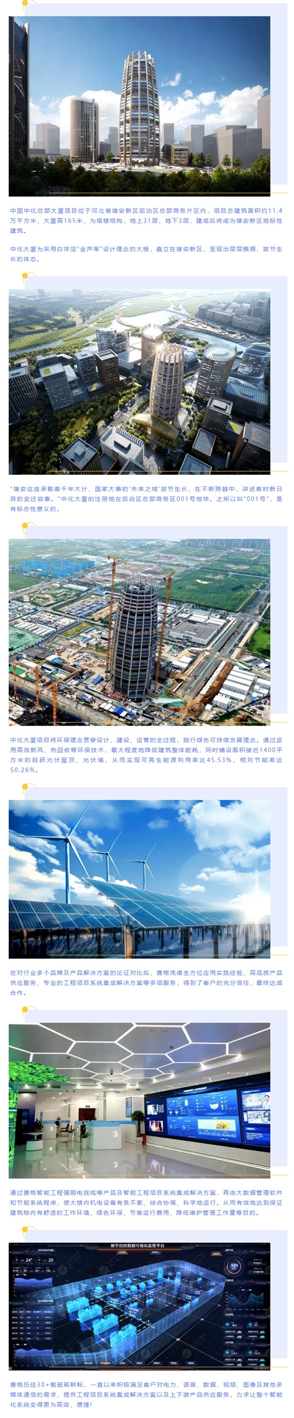 賽格助力“雄安第一高樓”—中化大廈建設(shè) 打造雄安新區(qū)地標建筑！_副本