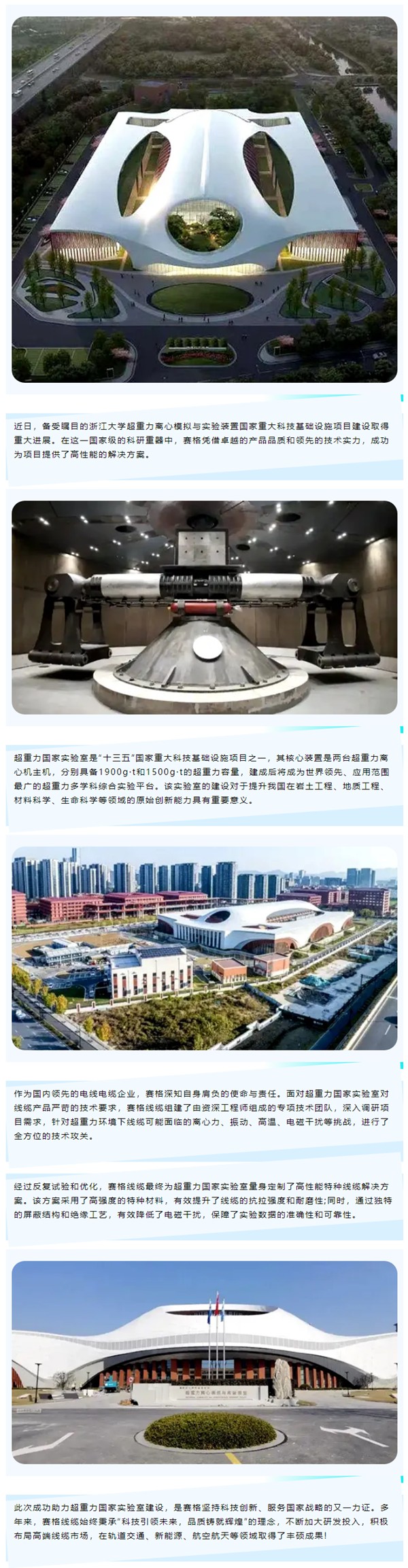 賽格助力浙大超重力國家實驗室建設，以創(chuàng)新科技鑄就國之重器！_副本_副本